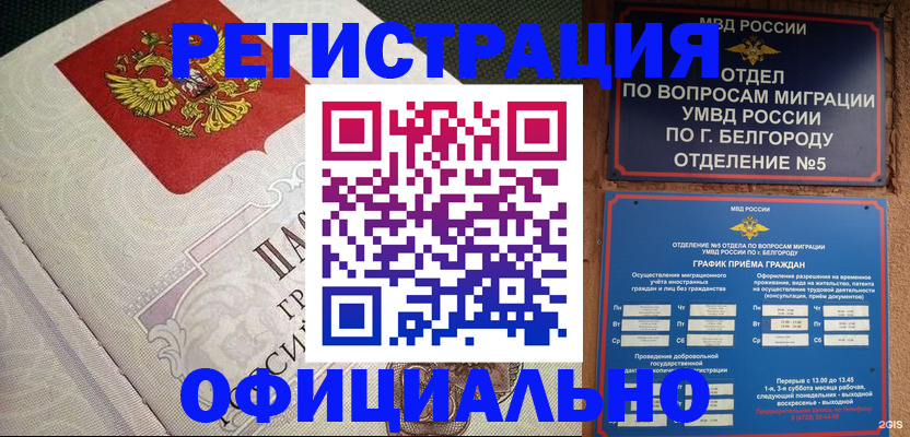 временная регистрация законно в Можайске
